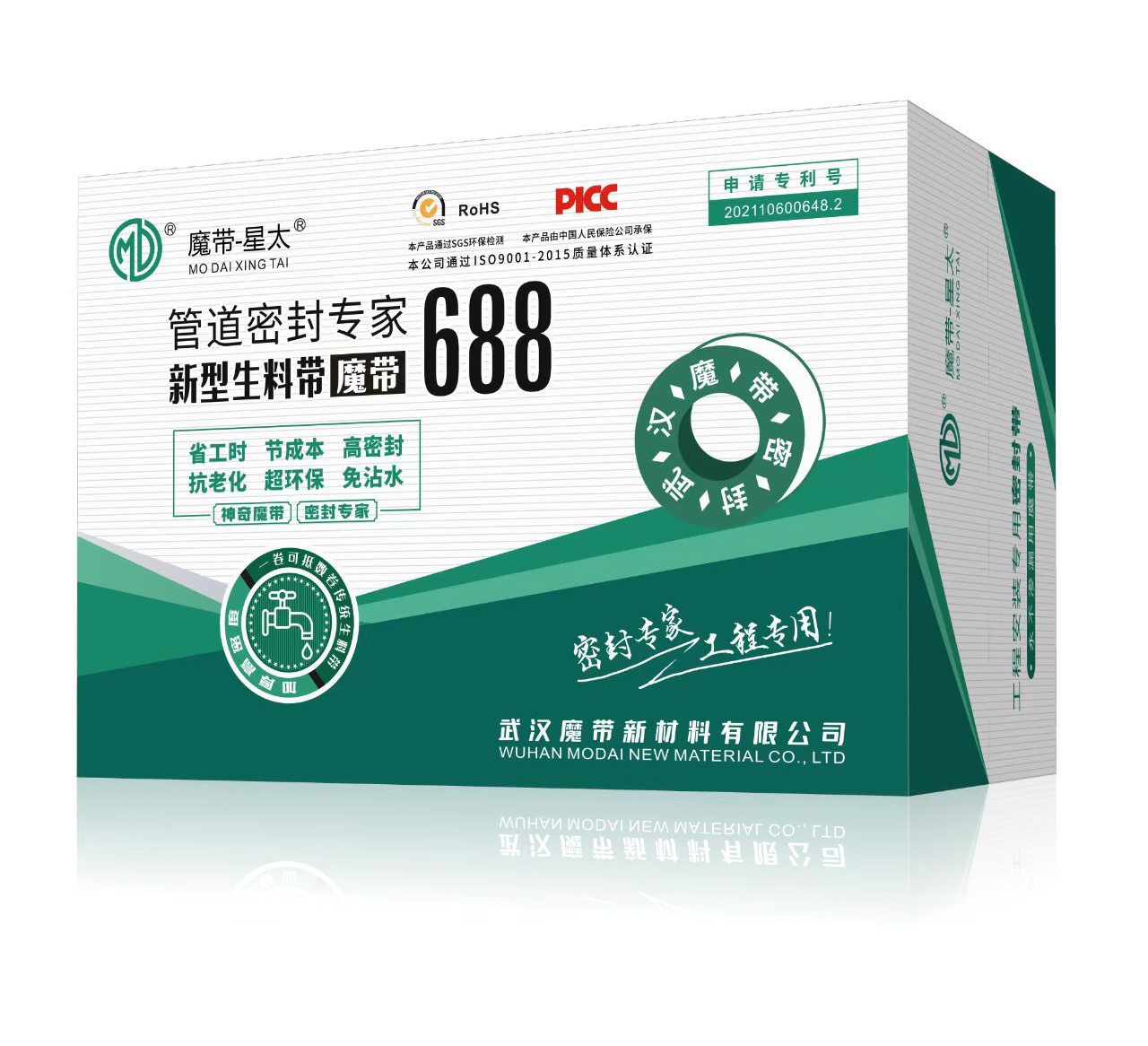 魔帶星太   管帶密封新型生料帶-魔帶6